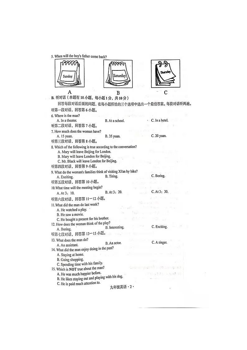 2021年广东省梅州市大埔县初中毕业生学业模拟考试英语卷第2页