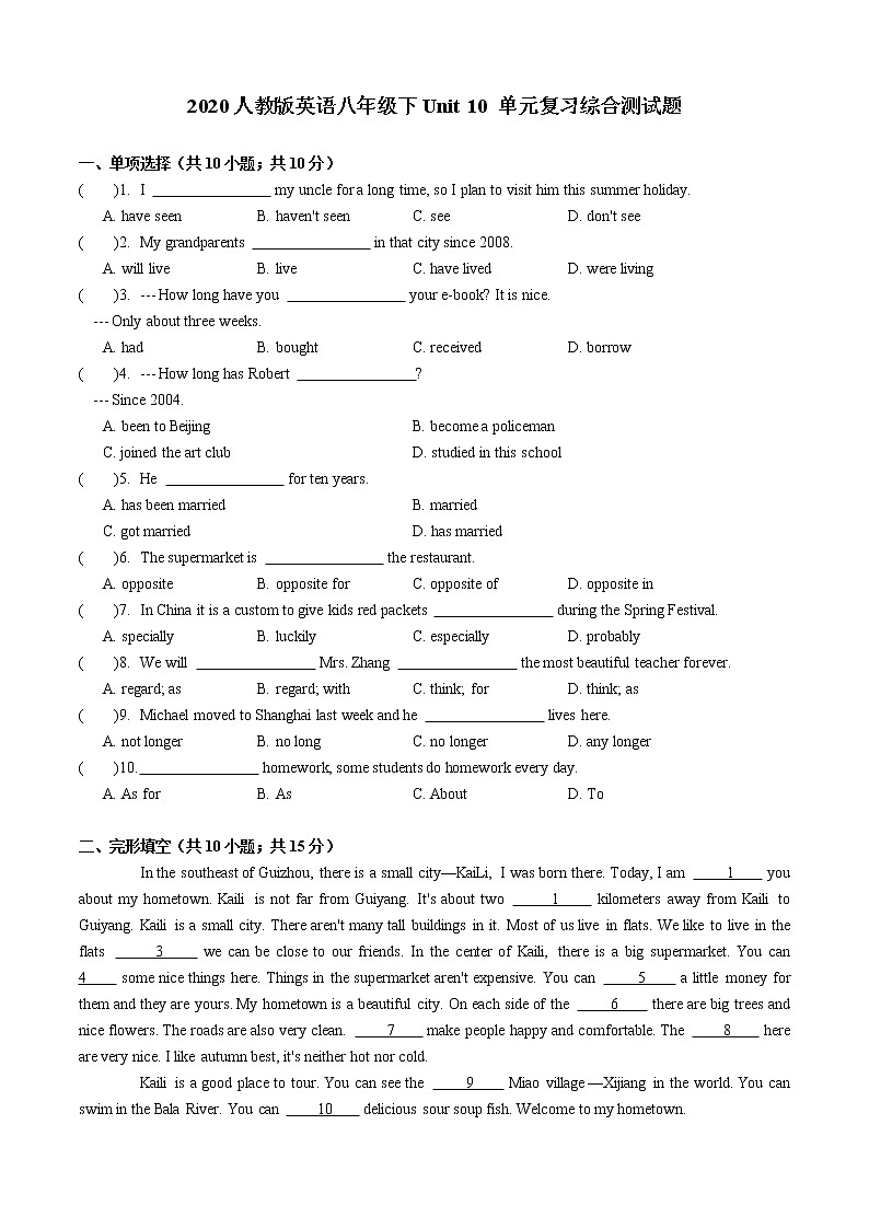 2021—2022学年人教版英语八年级下册 Unit10单元测试卷  (有答案)第1页