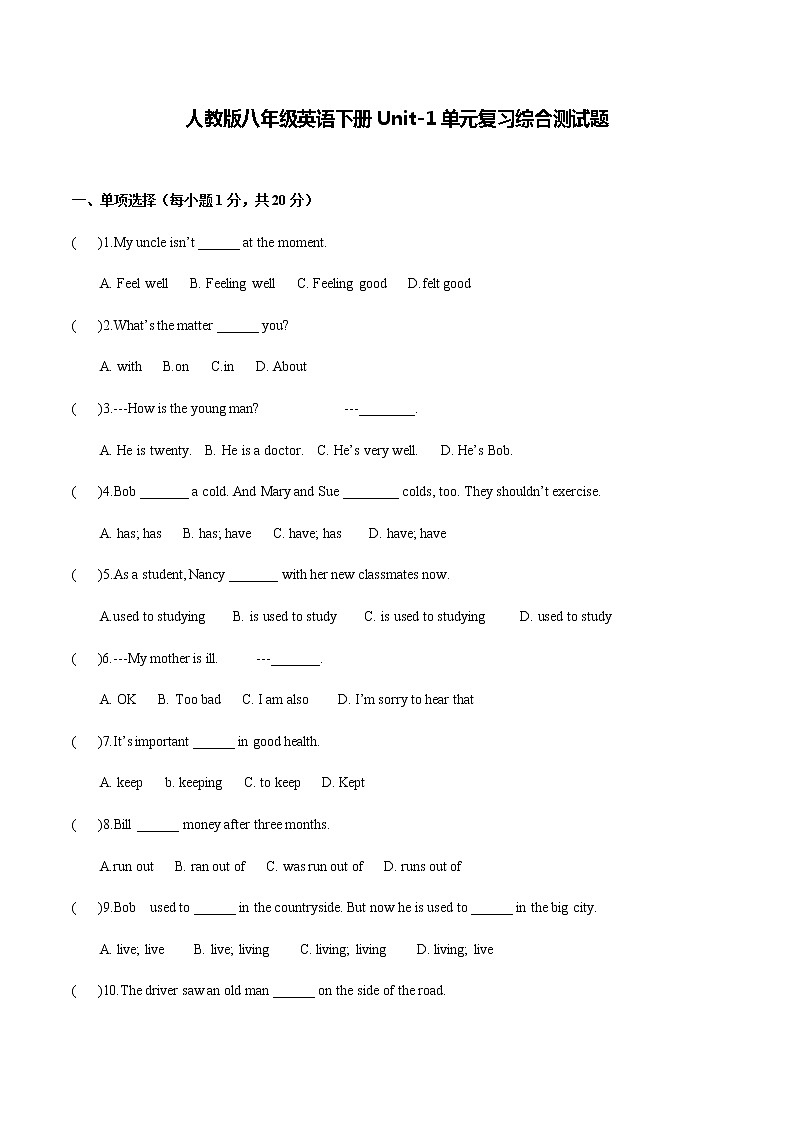 2021—2022学年人教版英语八年级下册 Unit1单元测试卷（无答案）第1页