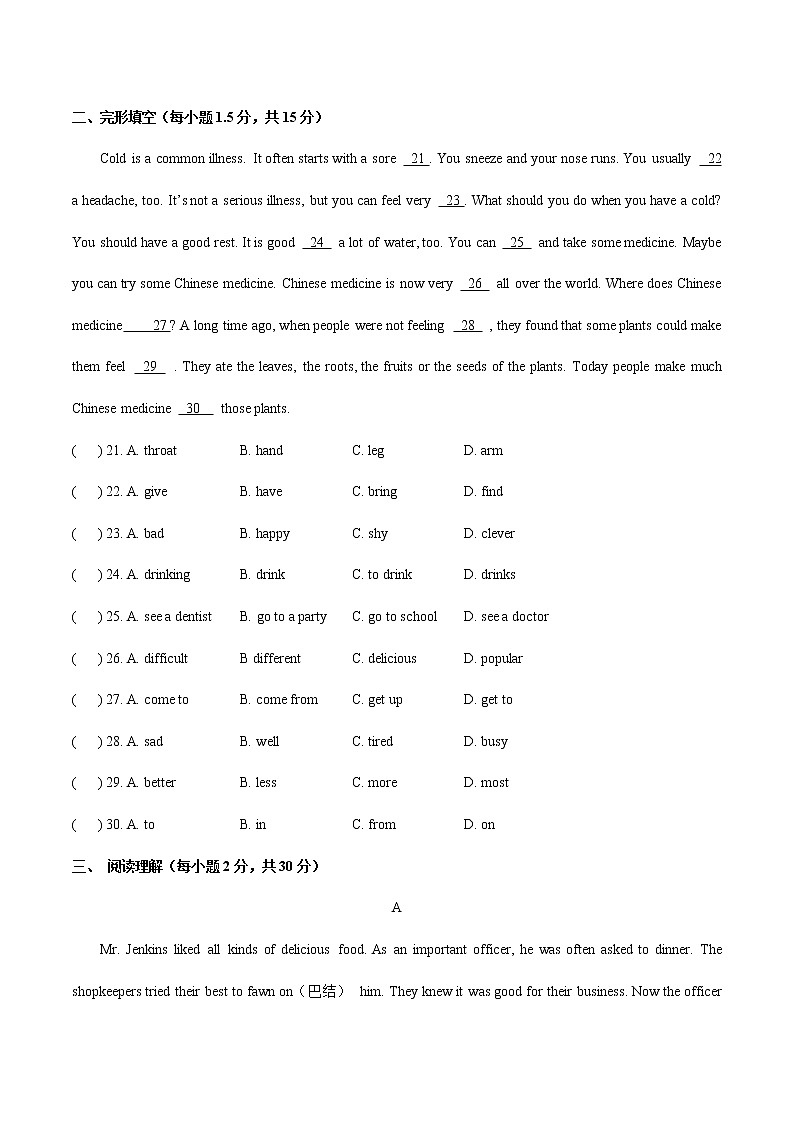 2021—2022学年人教版英语八年级下册 Unit1单元测试卷（无答案）第3页