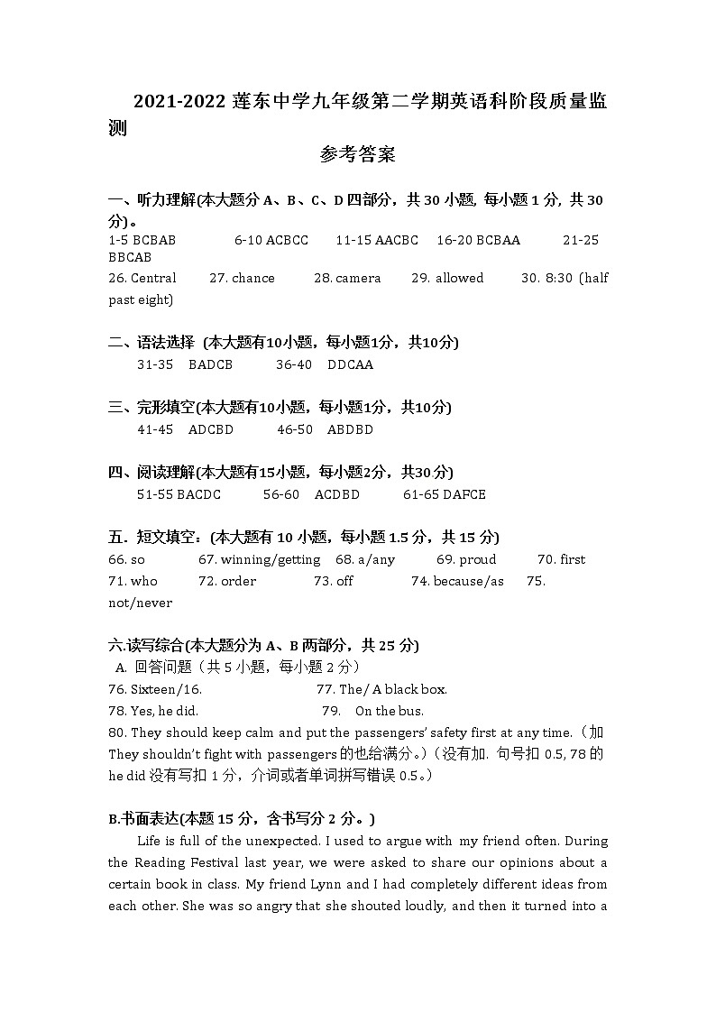 2022年广东省潮州市潮安区江东镇初级中学年九年级下学期第一阶段测试英语卷（答案）第1页