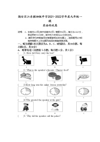 2022年广东省潮州市潮安区江东镇初级中学年九年级下学期第一阶段测试英语卷及答案