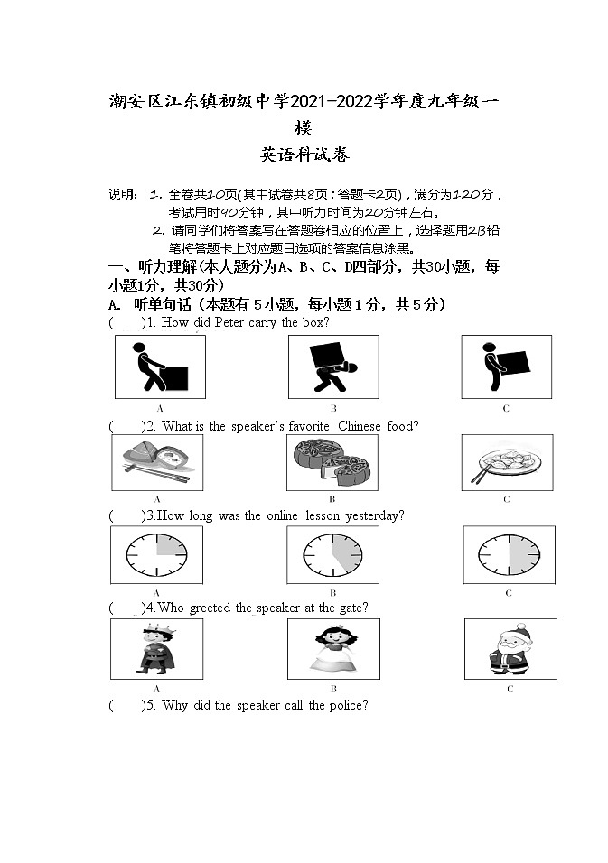 2022年广东省潮州市潮安区江东镇初级中学年九年级下学期第一阶段测试英语卷第1页
