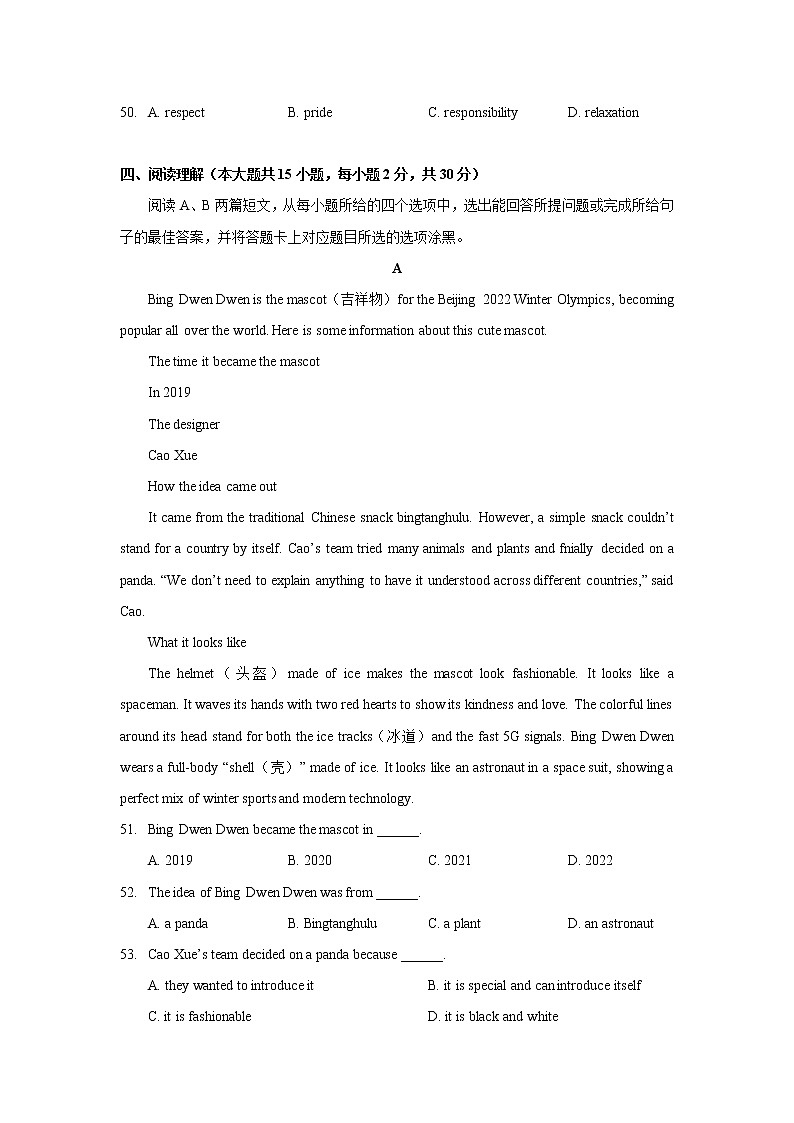 2022年广东省中山市黄圃镇中学中考一模英语卷及答案03