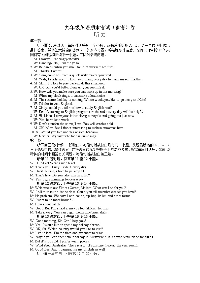 2022年四川省广安市岳池县九年级一模英语（听力材料）第1页