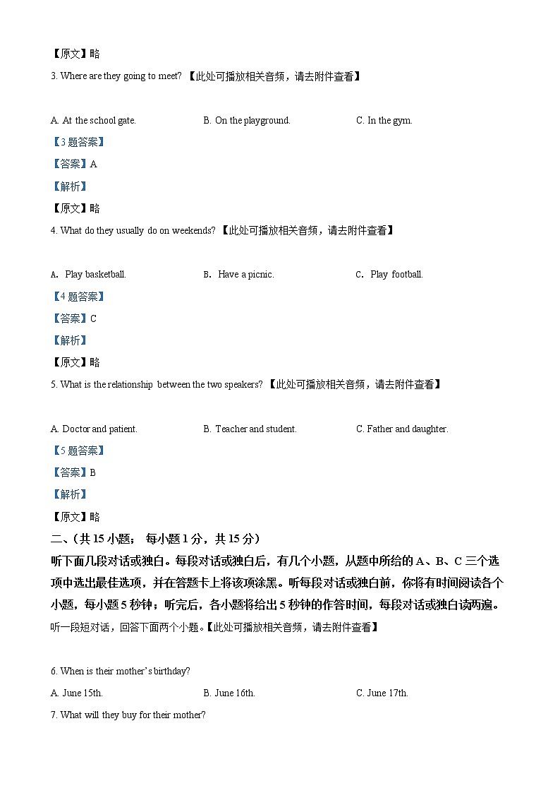 2022年四川省雅安中学中考一模英语卷及答案（文字版、含听力）02