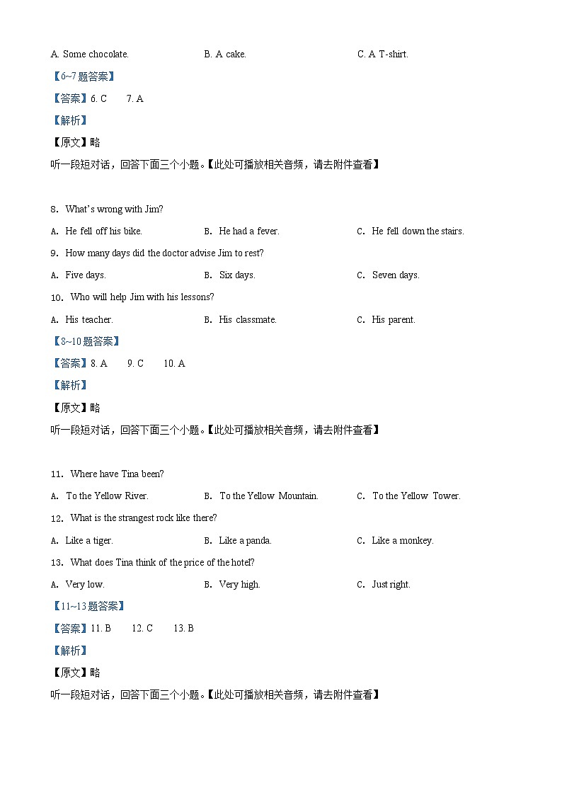 2022年四川省雅安中学中考一模英语卷及答案（文字版、含听力）03