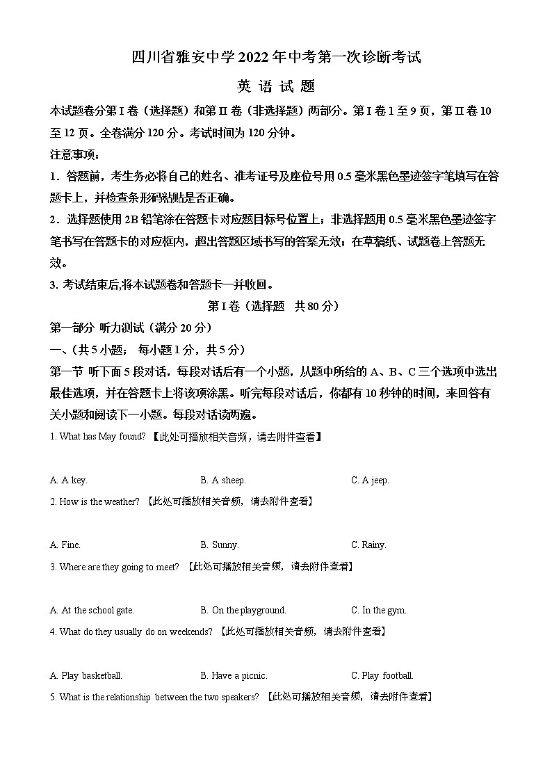 2022年四川省雅安中学中考一模英语卷及答案（文字版、含听力）01