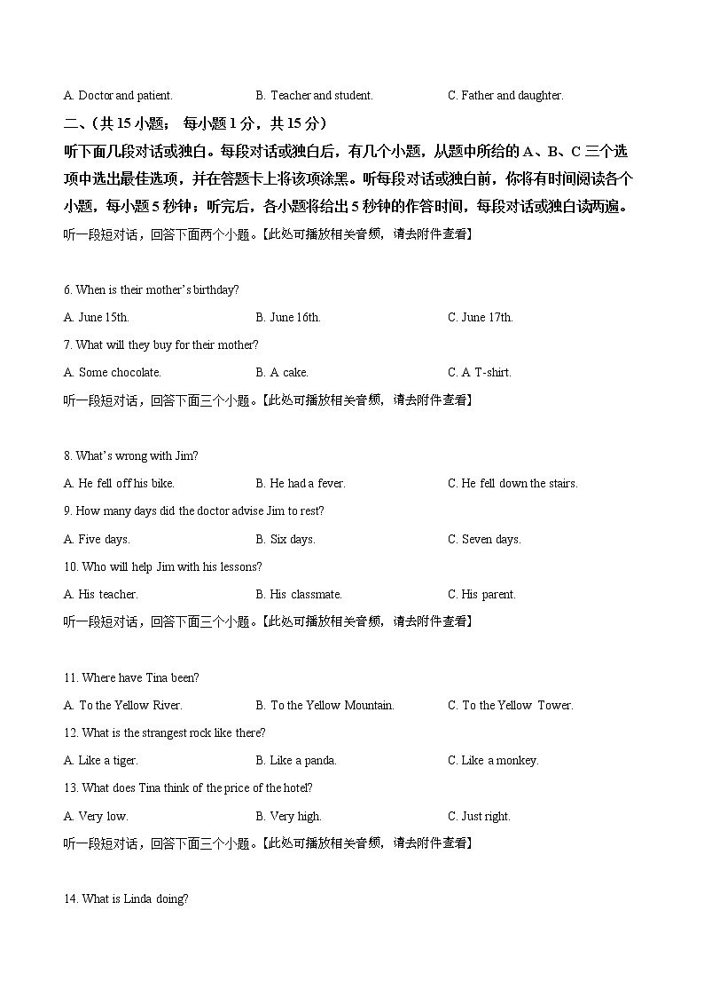 2022年四川省雅安中学中考一模英语卷及答案（文字版、含听力）02