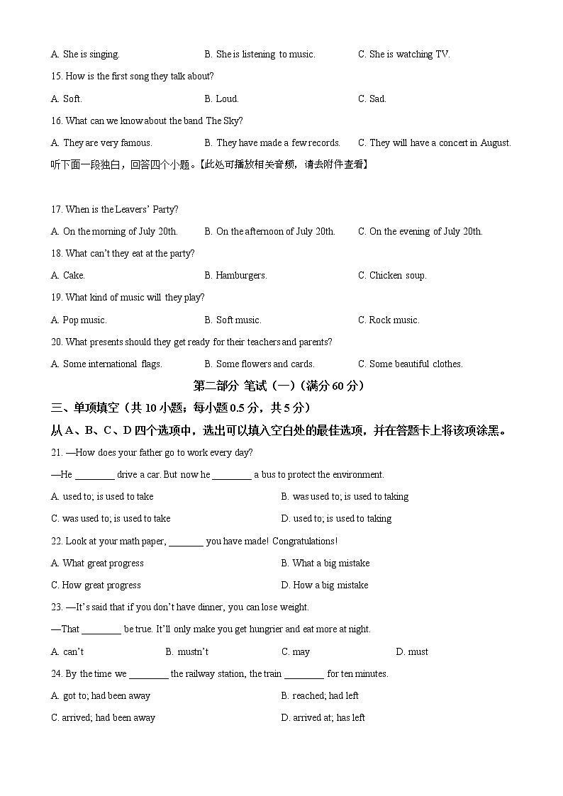 2022年四川省雅安中学中考一模英语卷及答案（文字版、含听力）03