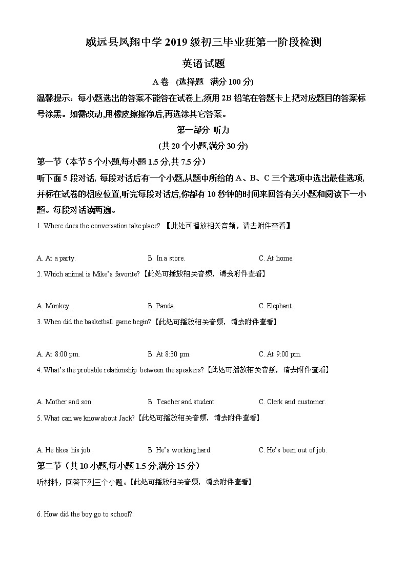 2022年四川省内江市威远县凤翔中学中考一模英语卷及答案（文字版）01