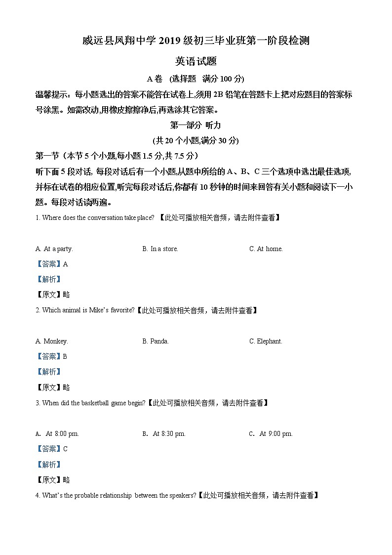 2022年四川省内江市威远县凤翔中学中考一模英语卷及答案（文字版）01