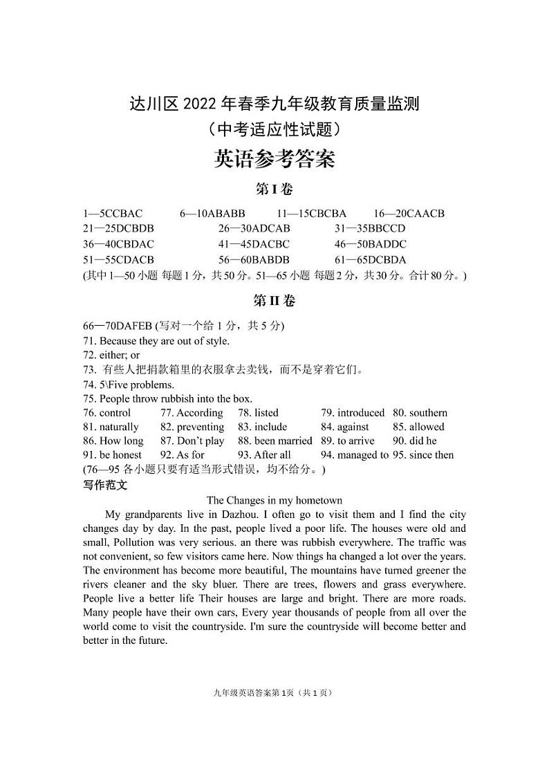 2022年四川省达州市达川区九年级一诊英语卷及答案（文字版）01