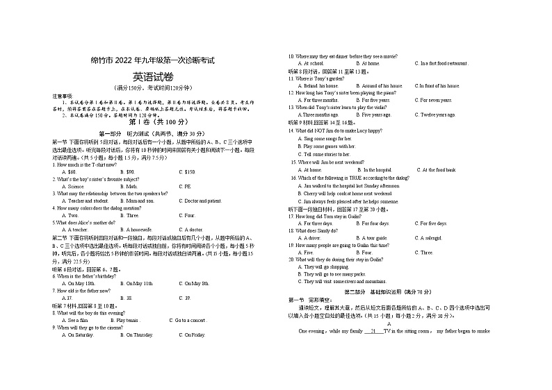 2022年四川省德阳市绵竹市九年级第一次诊断考试英语卷无答案（文字版）01
