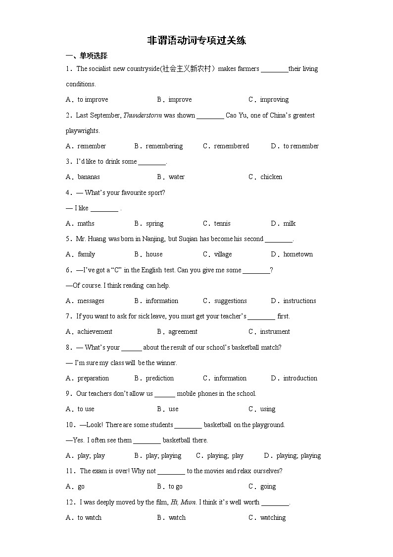 非谓语动词专项过关练--2022年初中英语中考备考三轮冲刺（有答案）01