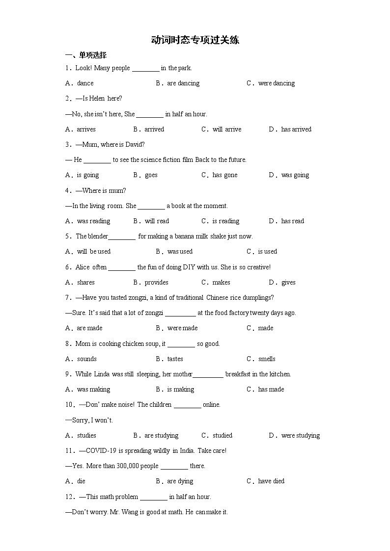 动词时态专项过关练--2022年初中英语中考备考三轮冲刺（有答案）第1页