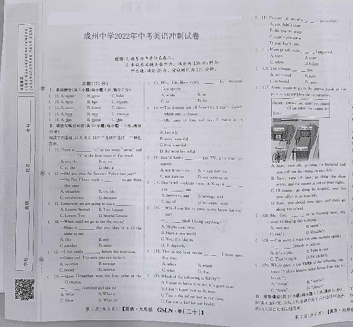 2022年甘肃省陇南市中考模拟冲刺英语试题（五）（无听力无答案）01