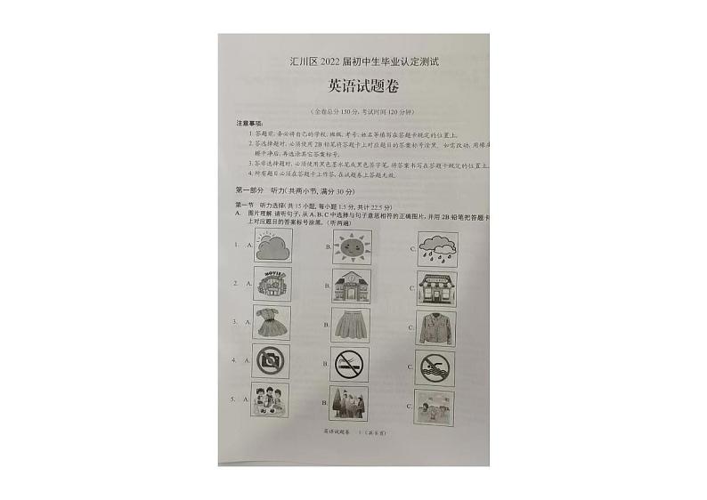 2022年贵州省遵义市汇川区中考三模英语试题（无听力无答案）01