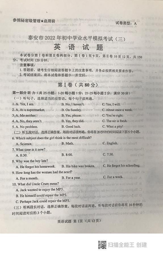 山东省泰安市东平县2021-2022学年九年级初中学生学业模拟考试试题英语试题（无听力无答案）01