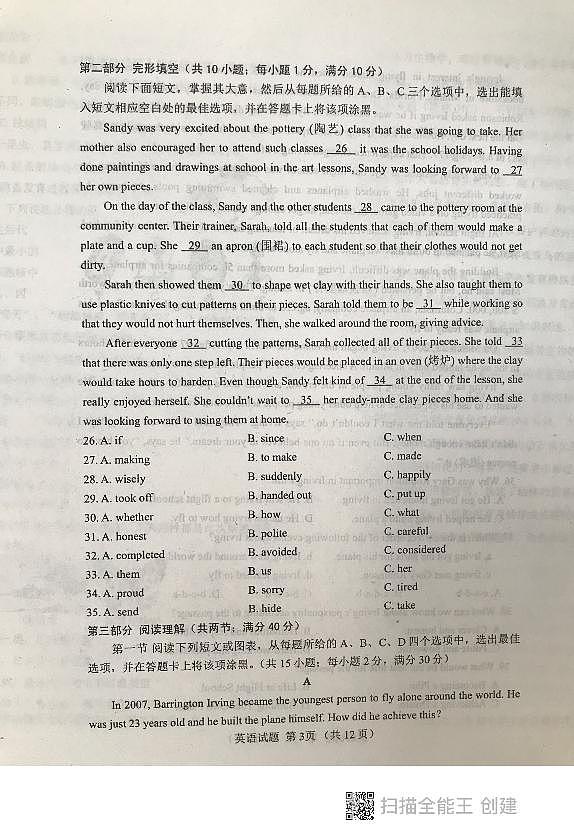 山东省泰安市东平县2021-2022学年九年级初中学生学业模拟考试试题英语试题（无听力无答案）03