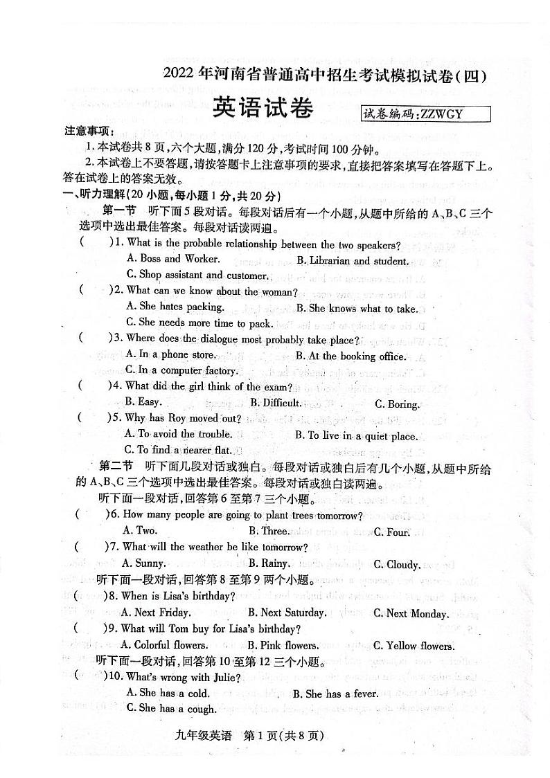 2022年河南省郑州九年级下学期英语阶段性测试（无听力含答案）第1页
