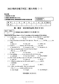 2022省黑龙江省鸡西市城子河区二模大考卷（一）英语试卷（无听力含答案）