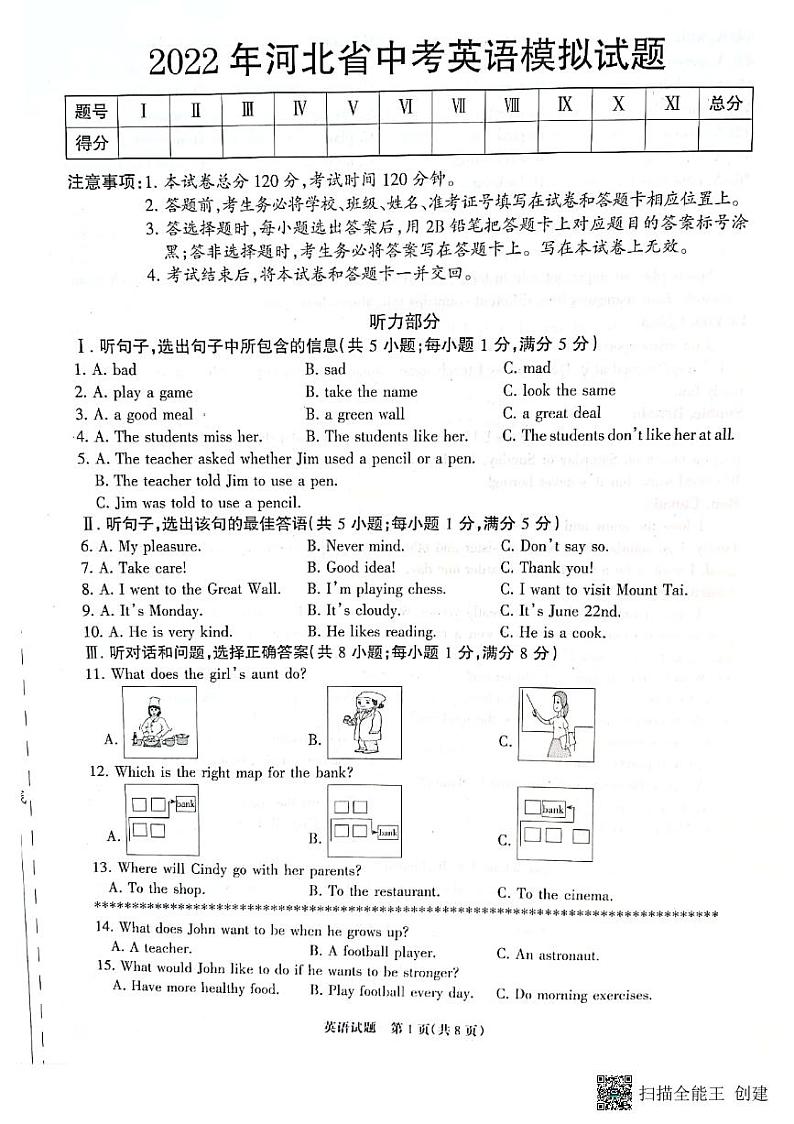 河北省邯郸市馆陶县馆陶学区2022年中考三模英语试题（无听力含答案）01