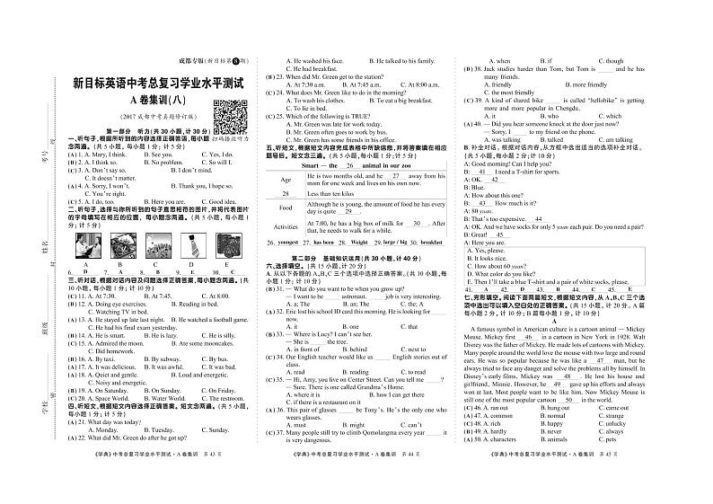 2022中考英语A卷集训8（教师）第1页