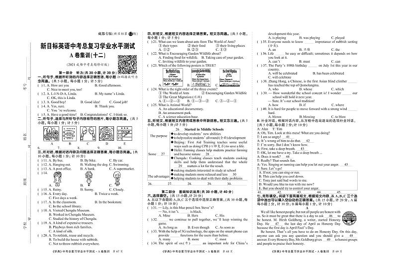 2022年四川省成都市新目标英语中考总复习学业水平测试A卷集训（十二）（含答案含听力）01