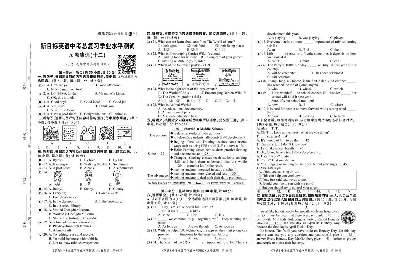 2022年四川省成都市新目标英语中考总复习学业水平测试A卷集训（十二）（含答案含听力）01