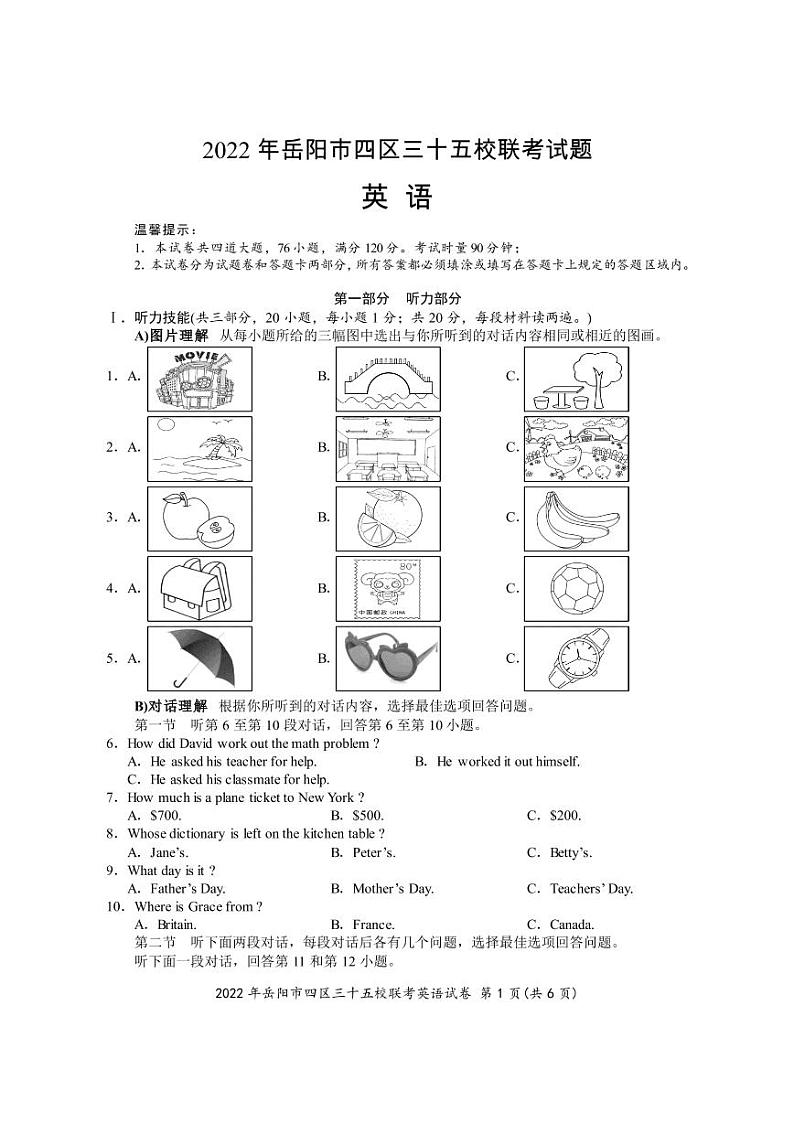 2022年岳阳市四区三十五校第二次联考英语试卷第1页
