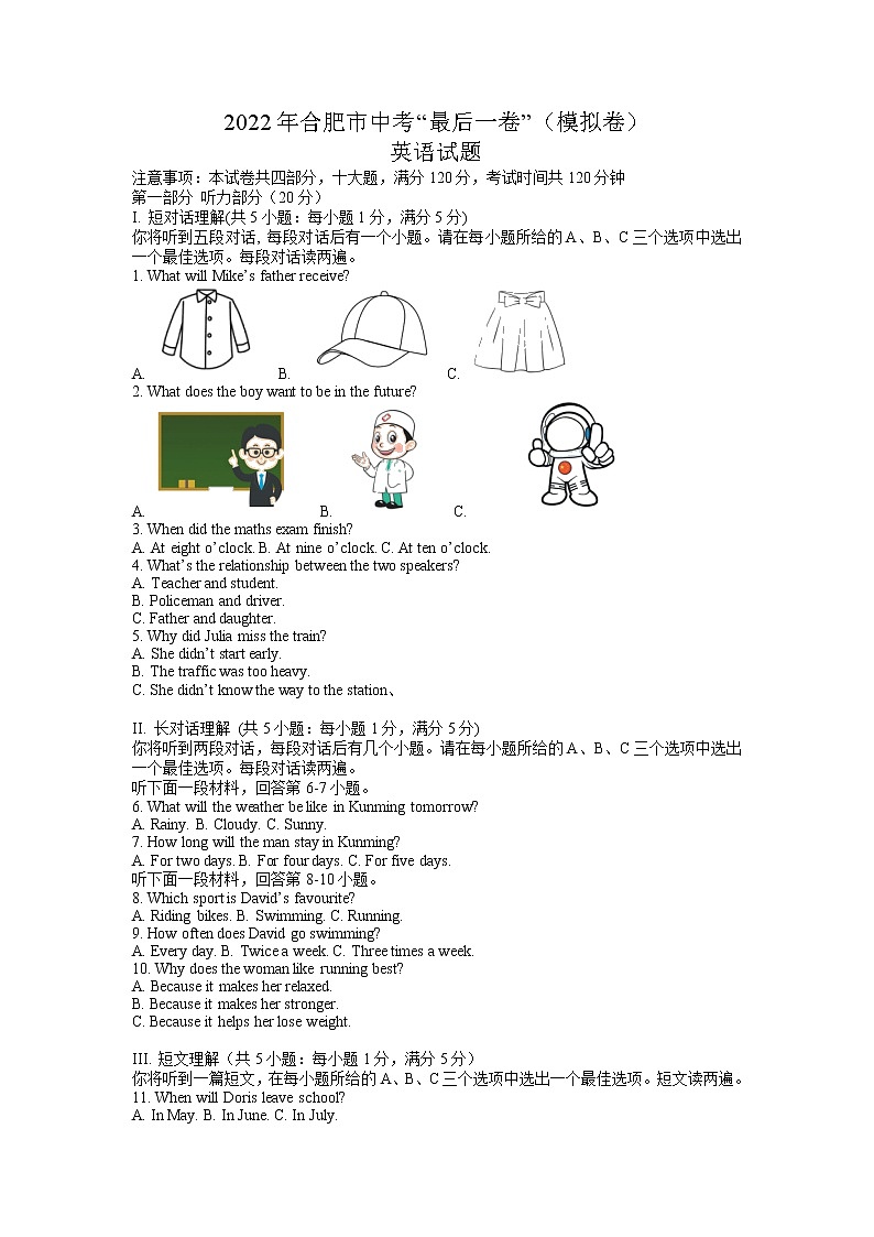 2022年安徽省合肥市中考最后一卷英语试题（无听力含答案）第1页