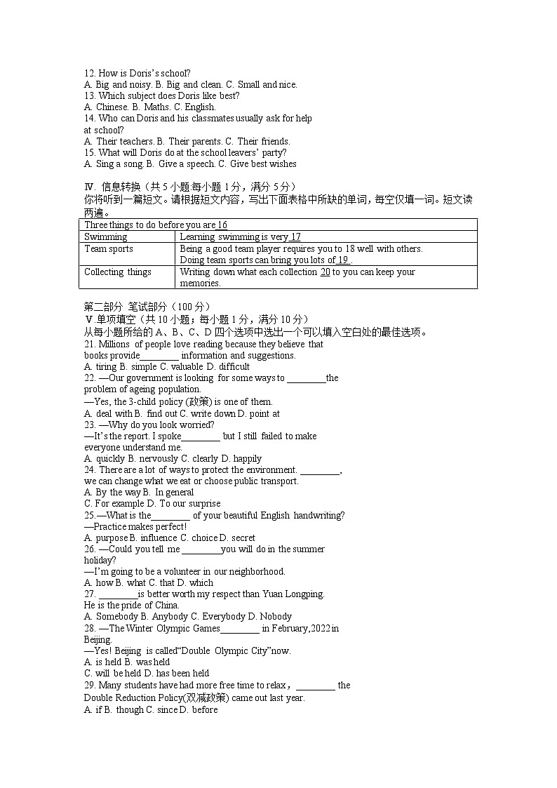2022年安徽省合肥市中考最后一卷英语试题（无听力含答案）第2页