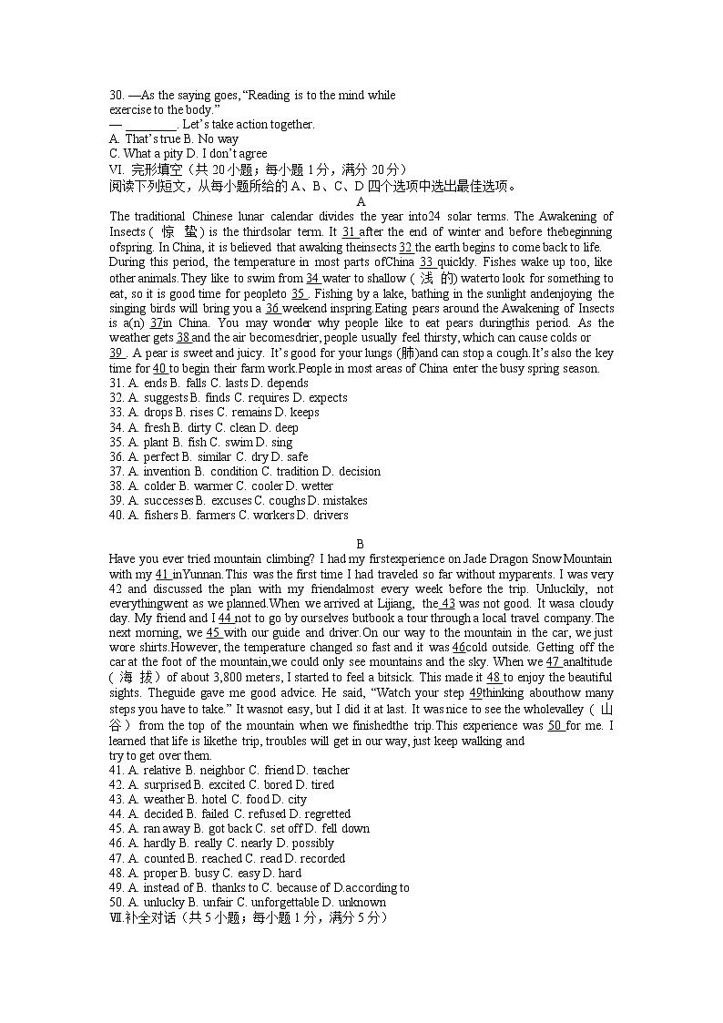 2022年安徽省合肥市中考最后一卷英语试题（无听力含答案）第3页