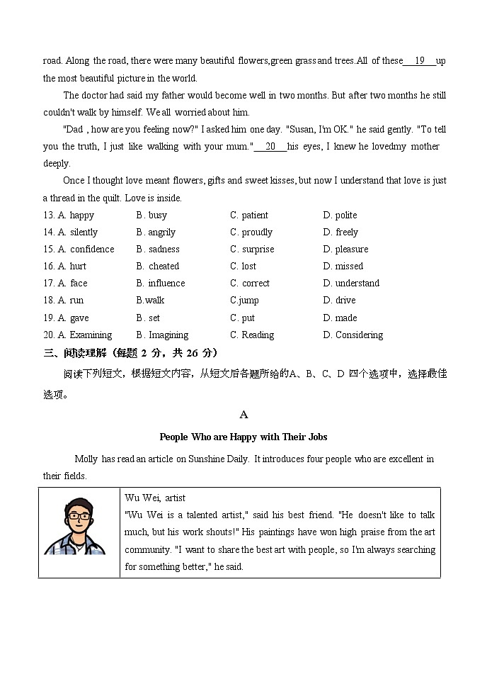 2022年北京市石景山区中考英语二模试卷（无听力含答案）第3页