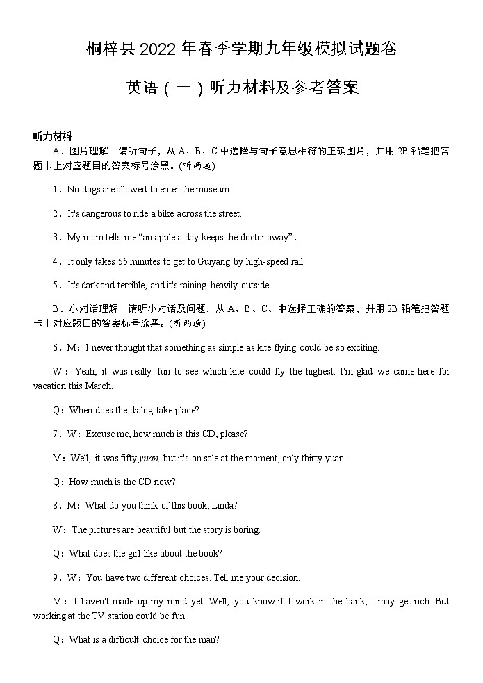 2022年贵州省桐梓县中考模拟英语试题（一）（含答案含听力）01