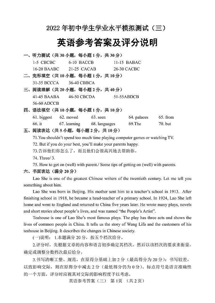 2022年山东省聊城市东阿县中考三模英语试题（含答案无听力）01