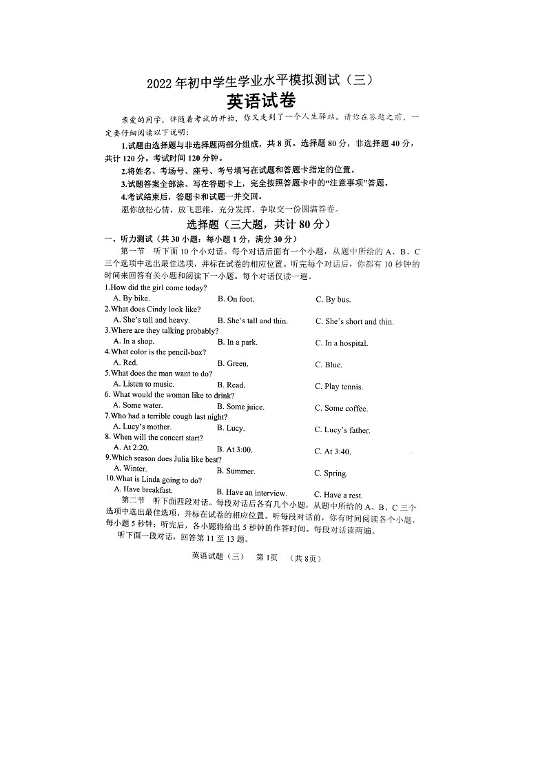 2022年山东省聊城市东阿县中考三模英语试题（含答案无听力）01