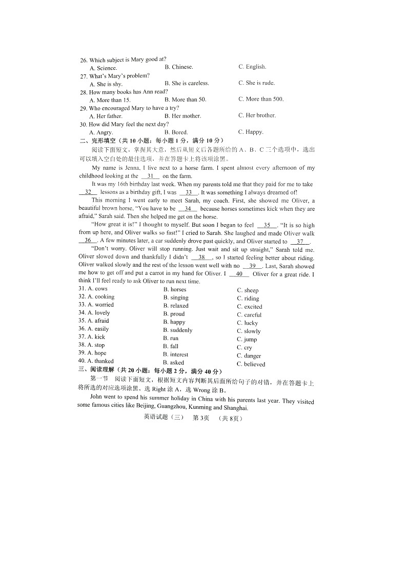 2022年山东省聊城市东阿县中考三模英语试题（含答案无听力）03