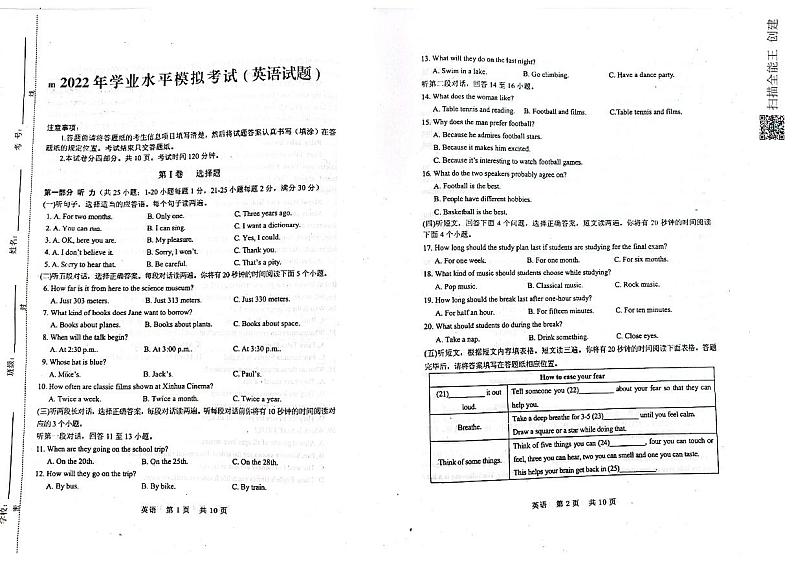 2022年山东省泰安肥城市中考三模英语试题（含答案含听力）01