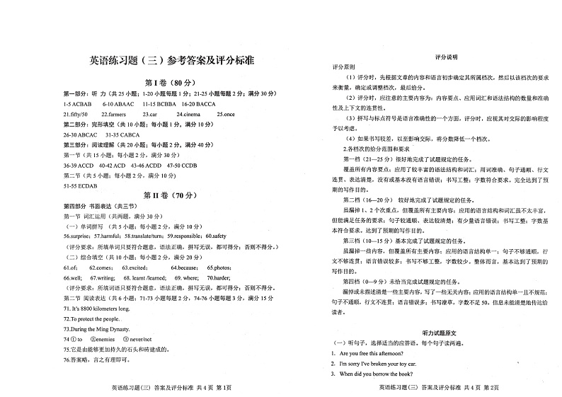2022年山东省泰安市岱岳区中考三模英语试题（含答案含听力）01