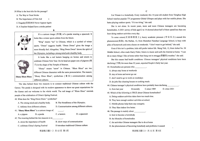 2022年山东省泰安市岱岳区中考三模英语试题（含答案含听力）03