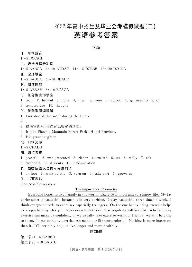 2022年甘肃省定西市中考二模英语试题（含答案无听力）01