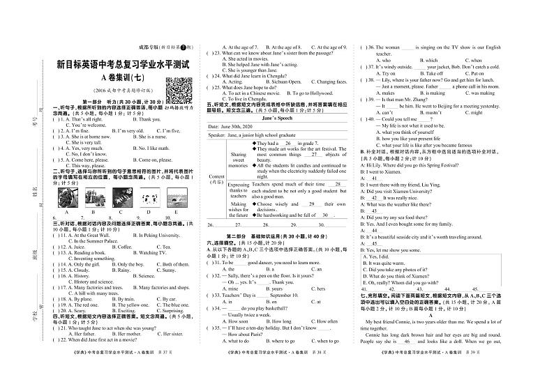 2022中考英语A卷集训7（学生）第1页