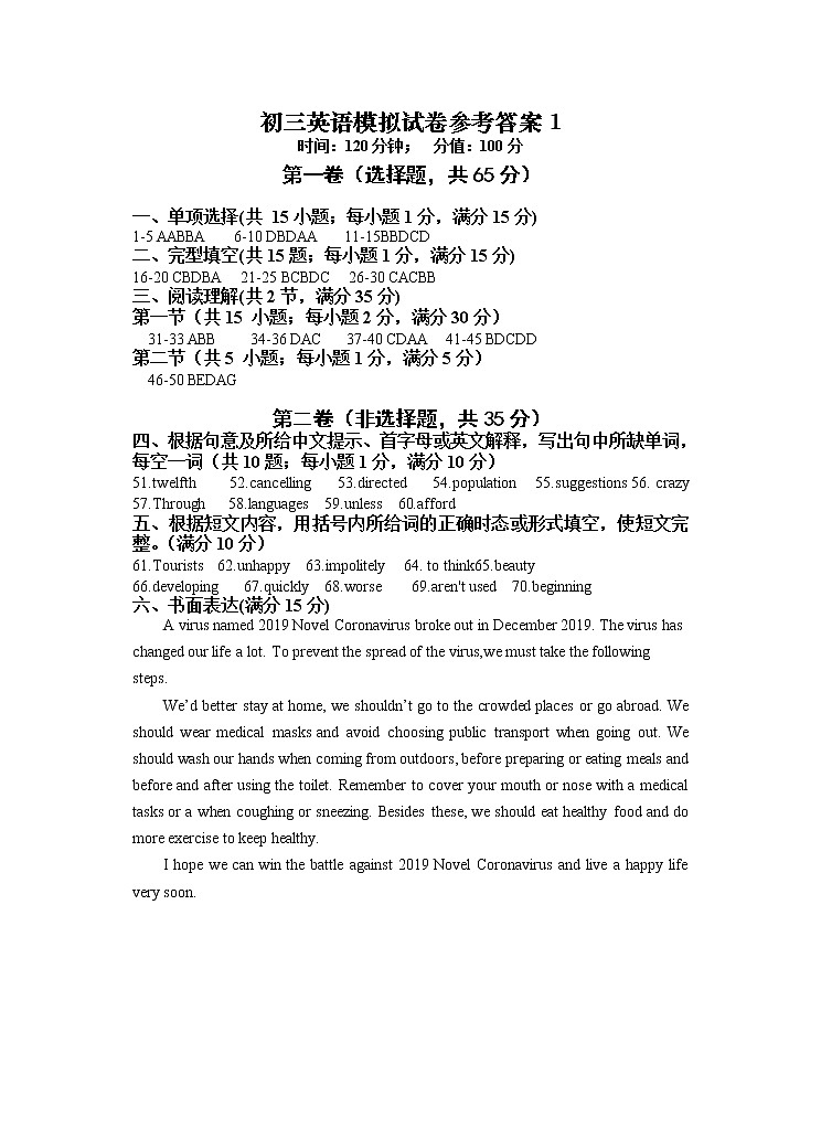 2022年江苏省宿迁市泗阳县中考考前模拟英语答案第1页