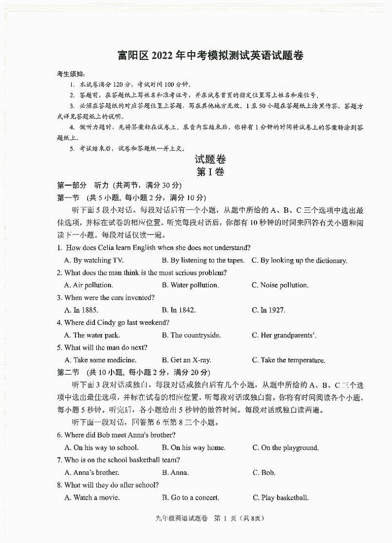 2022年浙江省杭州市富阳区中考二模英语（含答案含听力）01