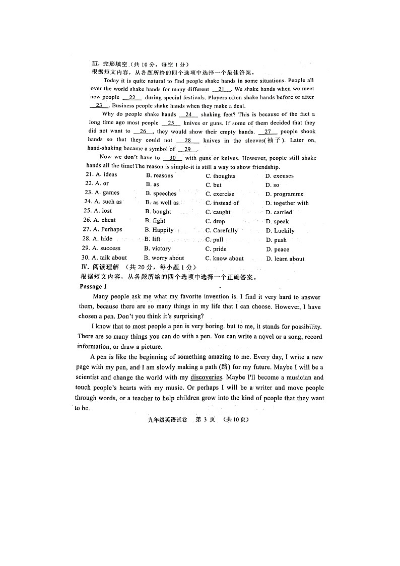 辽宁省抚顺市抚顺县2021-2022学年九年级下学期英语第二次模考试卷（无听力含答案）第3页