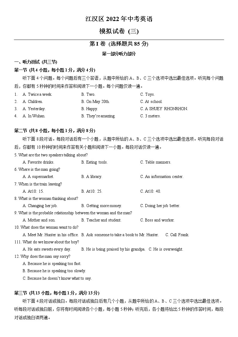 湖北省武汉市江汉区2022年中考英语模拟试卷(三)（无听力含答案）01