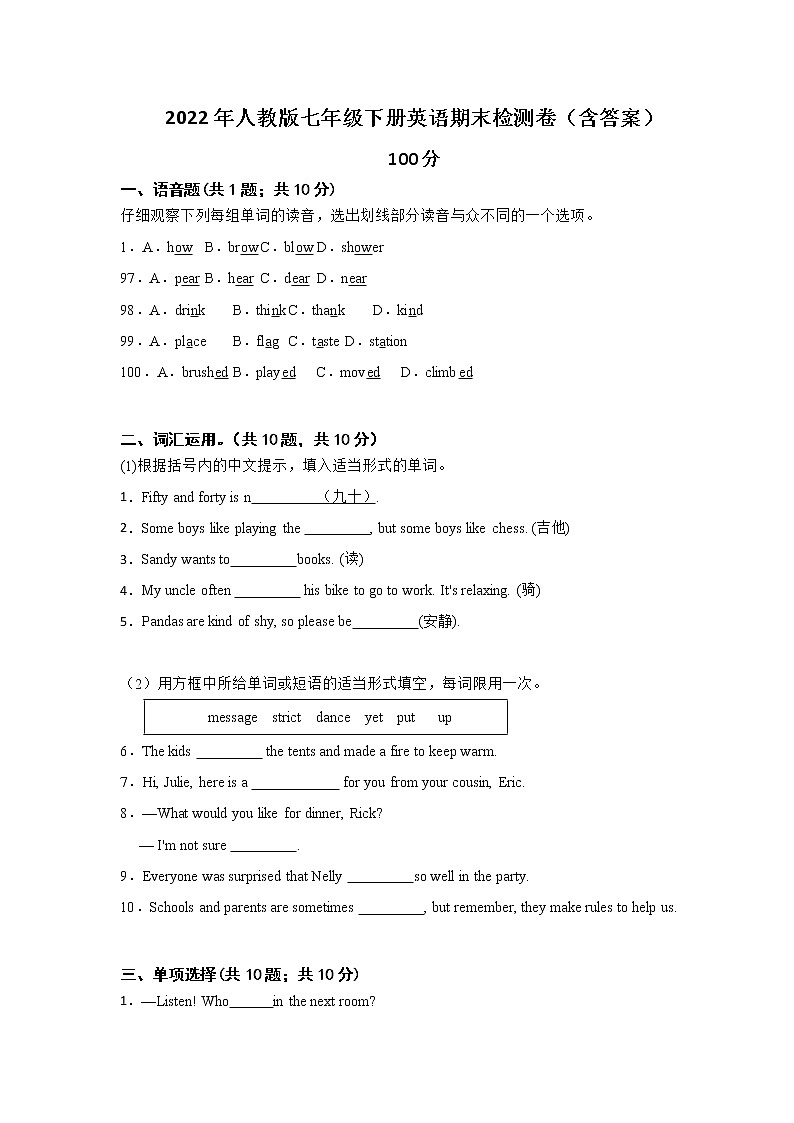 2022年人教版七年级下册英语期末检测卷（含答案）第1页