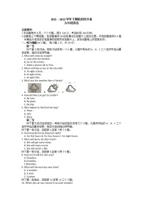 2022年河南省九年级英语一测模拟卷（含答案含听力）